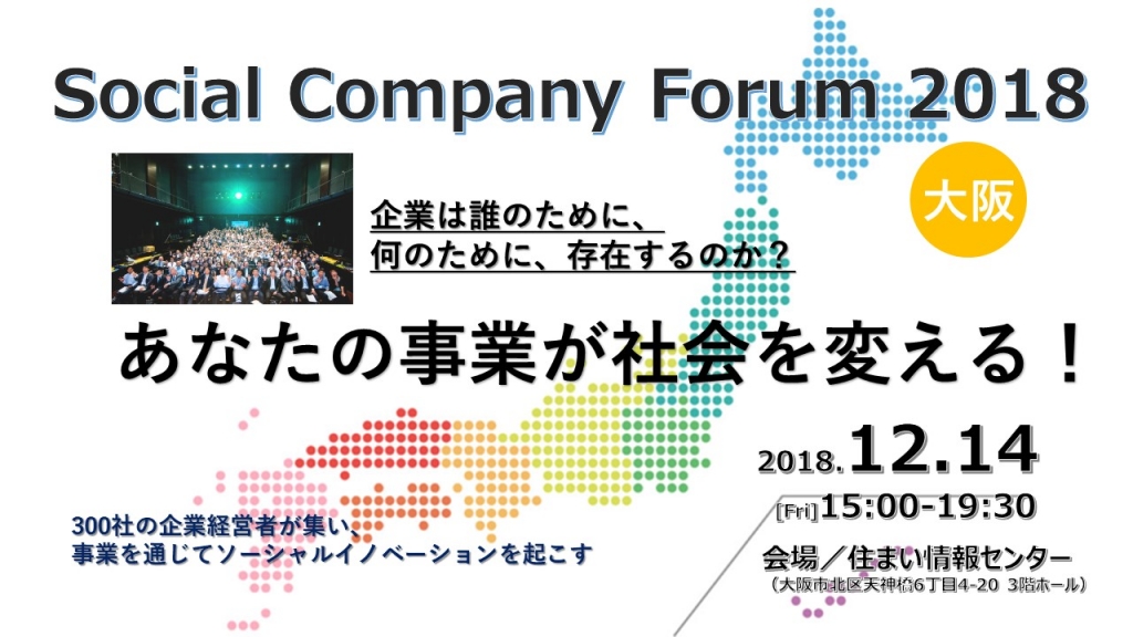 Social Company Forum